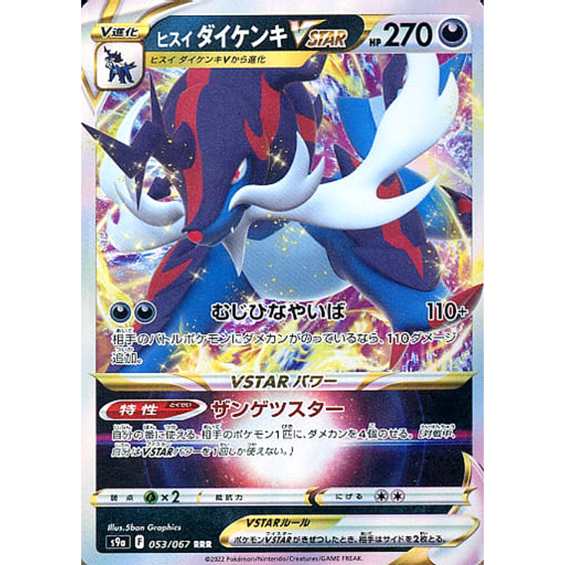 Pokemon Hisuian Samurott VSTAR Holo RRR 053/067 S9a Battle Region Japanese Pokemon Card [USED]