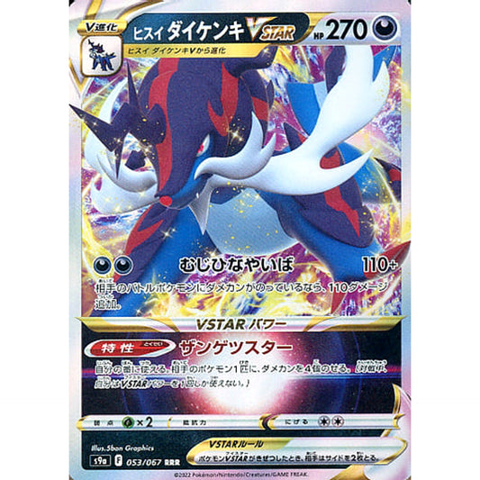 Pokemon Hisuian Samurott VSTAR Holo RRR 053/067 S9a Battle Region Japanese Pokemon Card [USED]