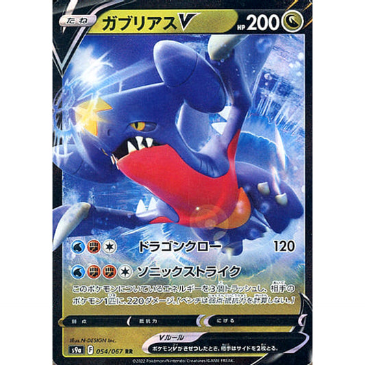 Pokemon Garchomp V Holo RR 054/067 S9a Battle Region Japanese Pokemon Card [USED]