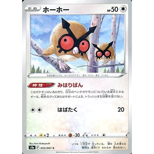 Pokemon Hoothoot C 055/067 S9a Battle Region Japanese Pokemon Card [USED]