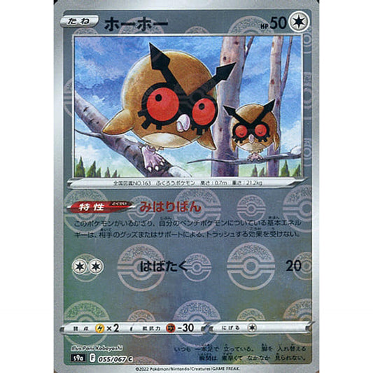 Pokemon Hoothoot Parallel C 055/067 S9a Battle Region Japanese Pokemon Card [USED]