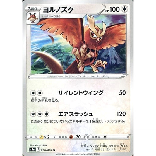 Pokemon Noctowl U 056/067 S9a Battle Region Japanese Pokemon Card [USED]