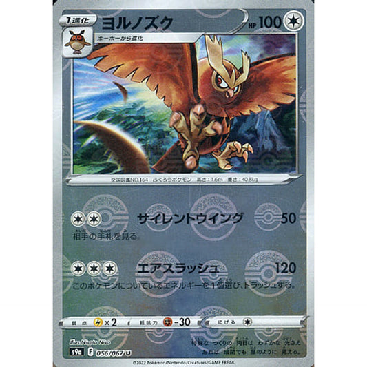 Pokemon Noctowl Parallel U 056/067 S9a Battle Region Japanese Pokemon Card [USED]