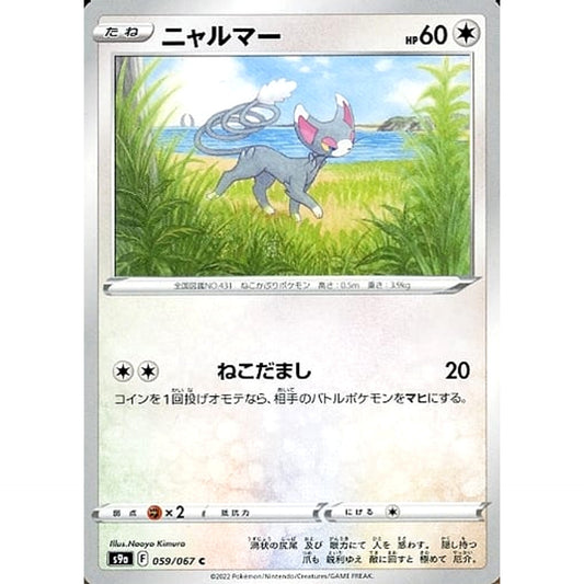 Pokemon Glameow C 059/067 S9a Battle Region Japanese Pokemon Card [USED]