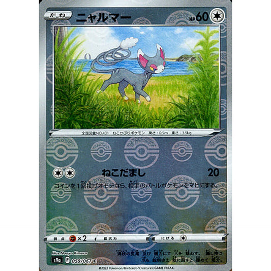 Pokemon Glameow Parallel C 059/067 S9a Battle Region Japanese Pokemon Card [USED]