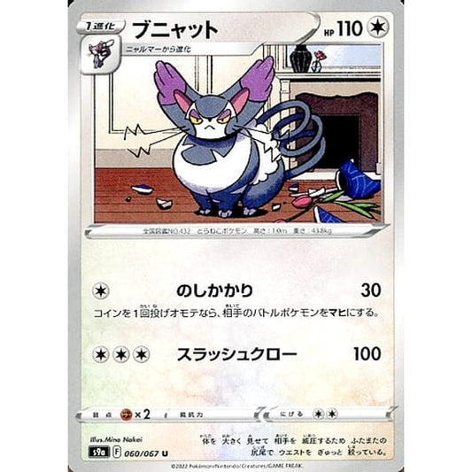Pokemon Purugly U 060/067 S9a Battle Region Japanese Pokemon Card [USED]