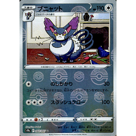 Pokemon Purugly Parallel U 060/067 S9a Battle Region Japanese Pokemon Card [USED]