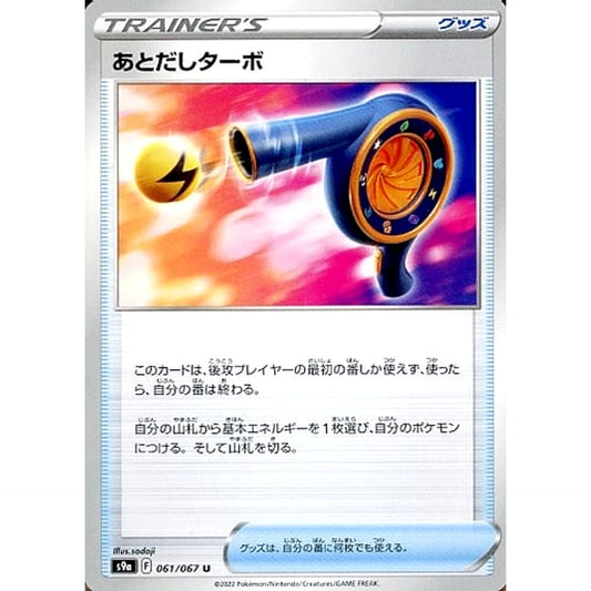 Pokemon Wait and See Turbo U 061/067 S9a Battle Region Japanese Pokemon Card [USED]