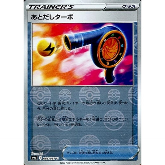 Pokemon Wait and See Turbo Parallel U 061/067 S9a Battle Region Japanese Pokemon Card [USED]