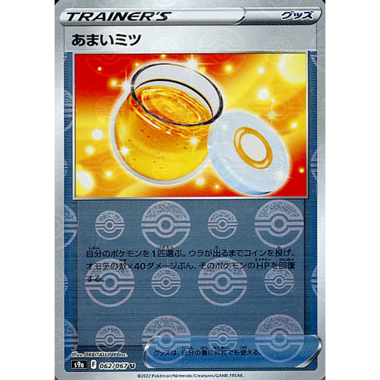 Pokemon Sweet Honey Parallel U 062/067 S9a Battle Region Japanese Pokemon Card [USED]