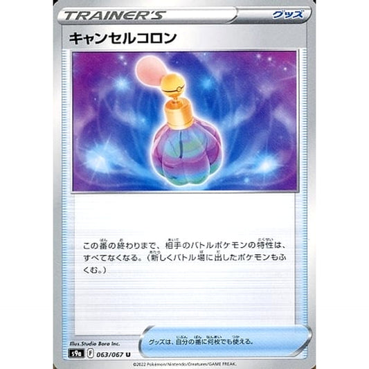Pokemon Canceling Cologne U 063/067 S9a Battle Region Japanese Pokemon Card [USED]
