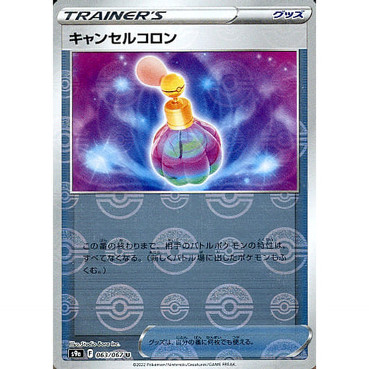 Pokemon Canceling Cologne Parallel U 063/067 S9a Battle Region Japanese Pokemon Card [USED]