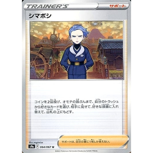 Pokemon Cyllene U 064/067 S9a Battle Region Japanese Pokemon Card [USED]