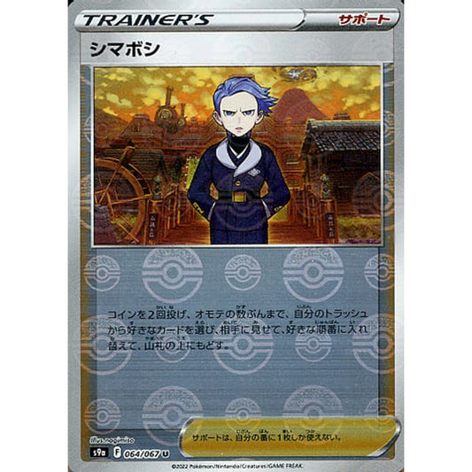 Pokemon Cyllene Parallel U 064/067 S9a Battle Region Japanese Pokemon Card [USED]