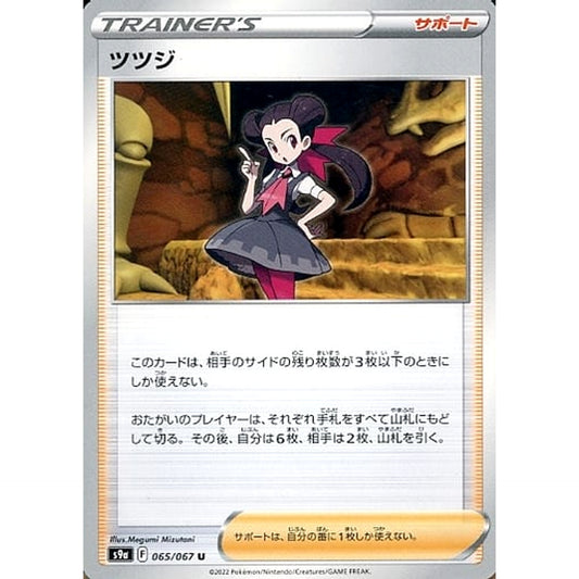 Pokemon Roxanne U 065/067 S9a Battle Region Japanese Pokemon Card [USED]