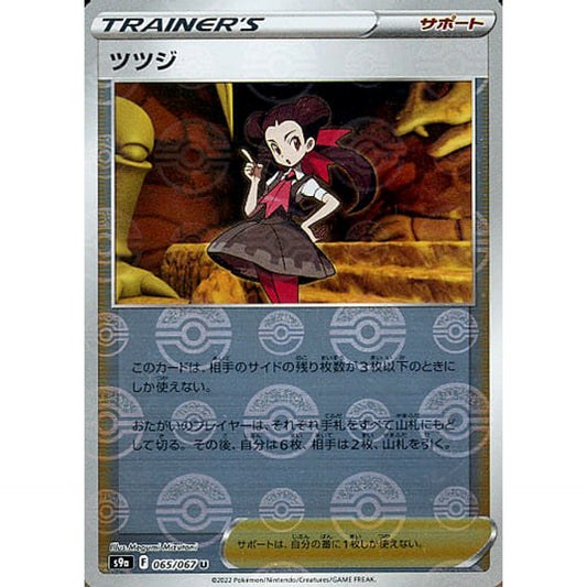 Pokemon Roxanne Parallel U 065/067 S9a Battle Region Japanese Pokemon Card [USED]