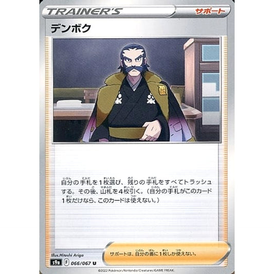 Pokemon Kamado U 066/067 S9a Battle Region Japanese Pokemon Card [USED]