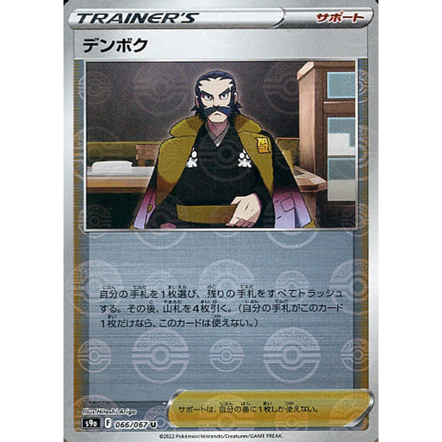 Pokemon Kamado Parallel U 066/067 S9a Battle Region Japanese Pokemon Card [USED]