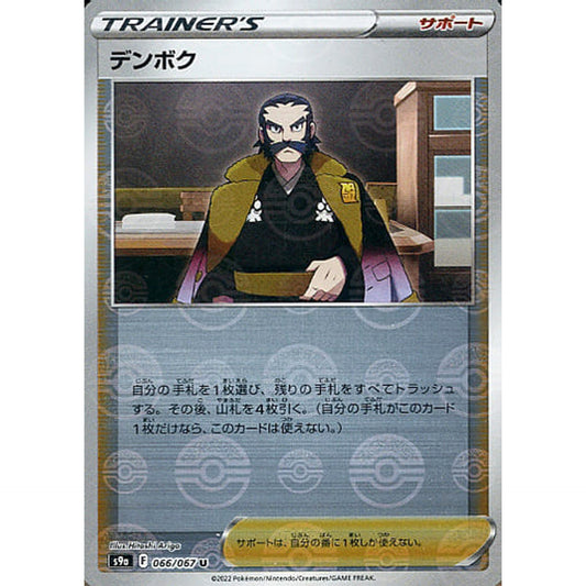 Pokemon Kamado Parallel U 066/067 S9a Battle Region Japanese Pokemon Card [USED]