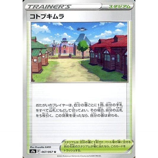 Pokemon Jubilife Village U 067/067 S9a Battle Region Japanese Pokemon Card [USED]