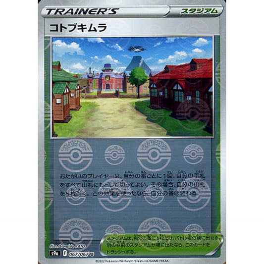 Pokemon Jubilife Village Parallel U 067/067 S9a Battle Region Japanese Pokemon Card [USED]