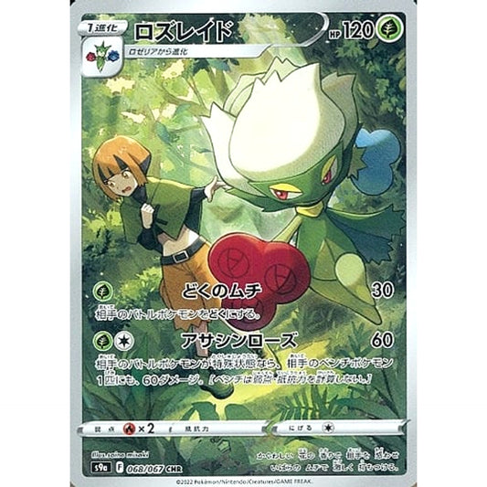 Pokemon Roserade Holo CHR 068/067 S9a Battle Region Japanese Pokemon Card [USED]