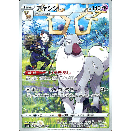 Pokemon Wyrdeer Holo CHR 070/067 S9a Battle Region Japanese Pokemon Card [USED]