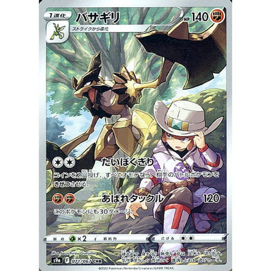Pokemon Kleavor Holo CHR 071/067 S9a Battle Region Japanese Pokemon Card [USED]