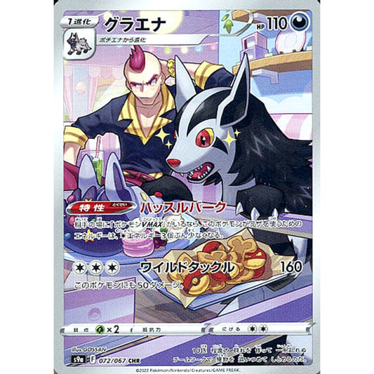 Pokemon Mightyena Holo CHR 072/067 S9a Battle Region Japanese Pokemon Card [USED]
