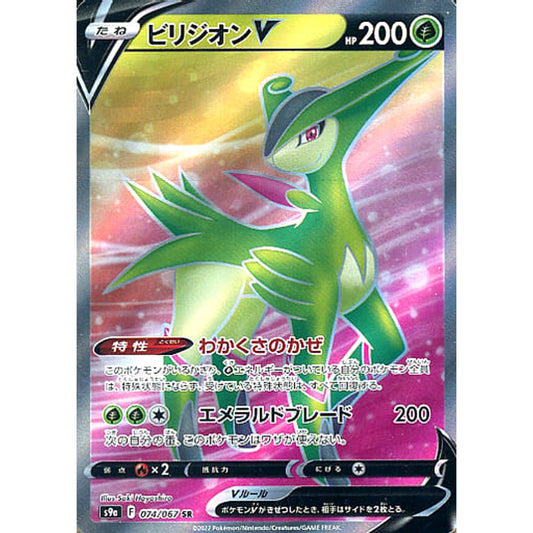 Pokemon Virizion V Holo SR 074/067 S9a Battle Region Japanese Pokemon Card [USED]