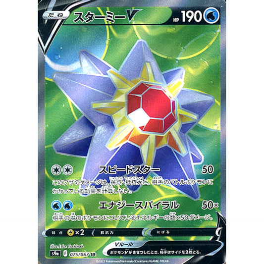 Pokemon Starmie V Holo SR 075/067 S9a Battle Region Japanese Pokemon Card [USED]