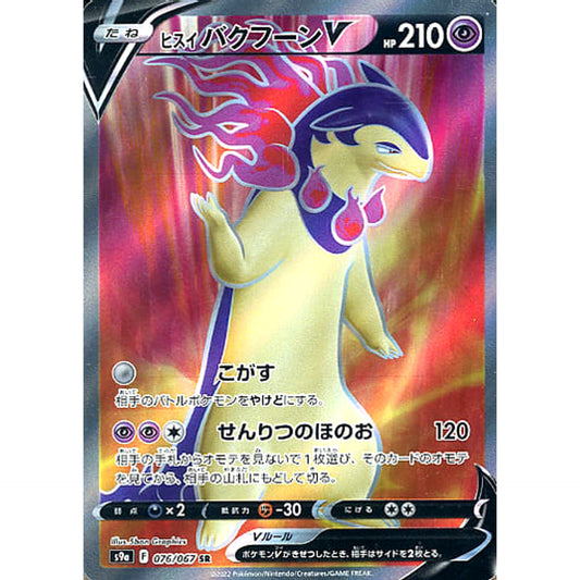 Pokemon Hisuian Typhlosion V Holo SR 076/067 S9a Battle Region Japanese Pokemon Card [USED]