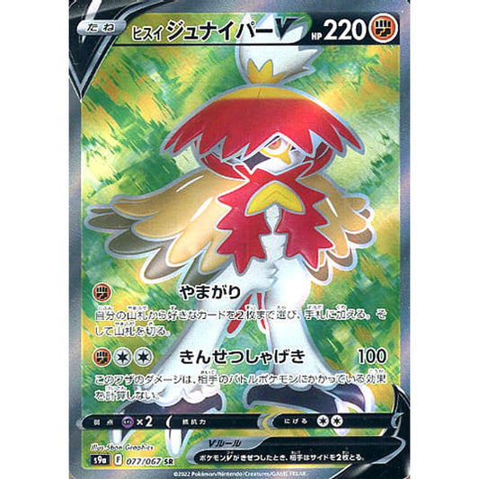 Pokemon Hisuian Decidueye V Holo SR 077/067 S9a Battle Region Japanese Pokemon Card [USED]