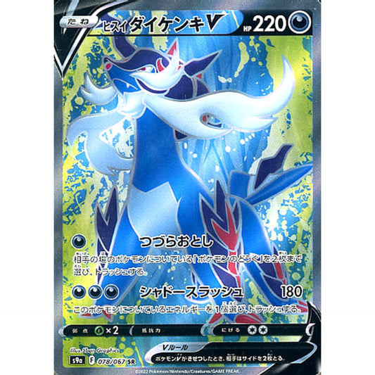 Pokemon Hisuian Samurott V Holo SR 078/067 S9a Battle Region Japanese Pokemon Card [USED]