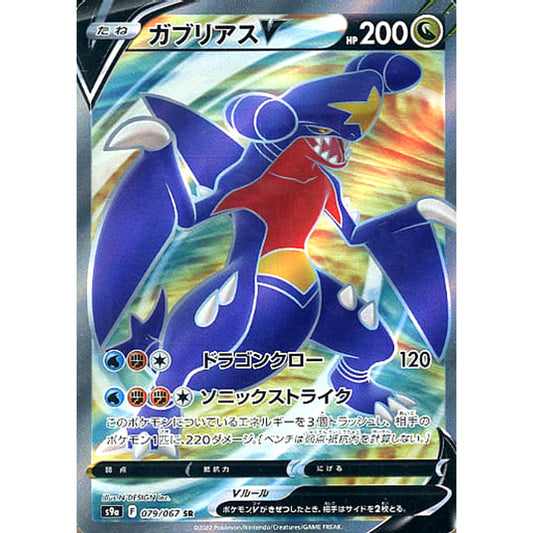 Pokemon Garchomp V Holo SR 079/067 S9a Battle Region Japanese Pokemon Card [USED]
