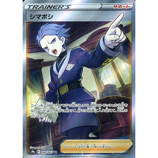 Pokemon Cyllene Holo SR 080/067 S9a Battle Region Japanese Pokemon Card [USED]