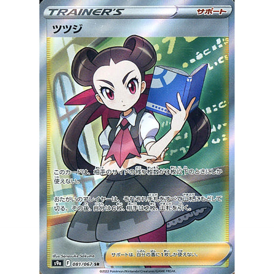 Pokemon Roxanne Holo SR 081/067 S9a Battle Region Japanese Pokemon Card [USED]