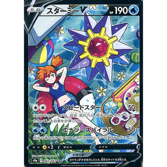 Pokemon Starmie V Holo CSR 083/067 S9a Battle Region Japanese Pokemon Card [USED]