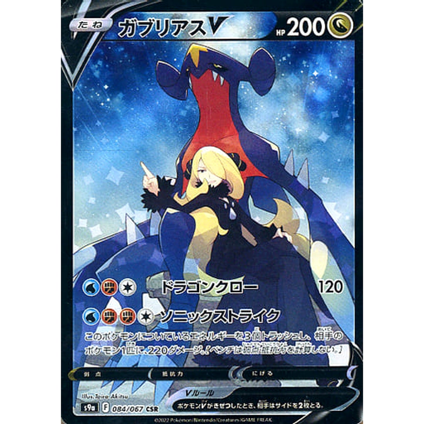 Pokemon Garchomp V Holo CSR 084/067 S9a Battle Region Japanese Pokemon Card [USED]