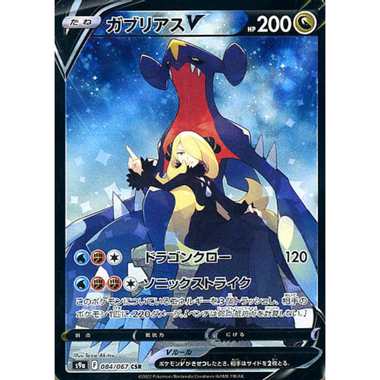 Pokemon Garchomp V Holo CSR 084/067 S9a Battle Region Japanese Pokemon Card [USED]