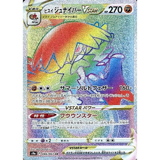 Pokemon Hisuian Decidueye VSTAR Holo HR 086/067 S9a Battle Region Japanese Pokemon Card [USED]