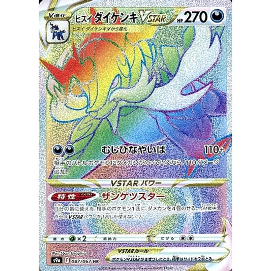 Pokemon Hisuian Samurott VSTAR Holo HR 087/067 S9a Battle Region Japanese Pokemon Card [USED]