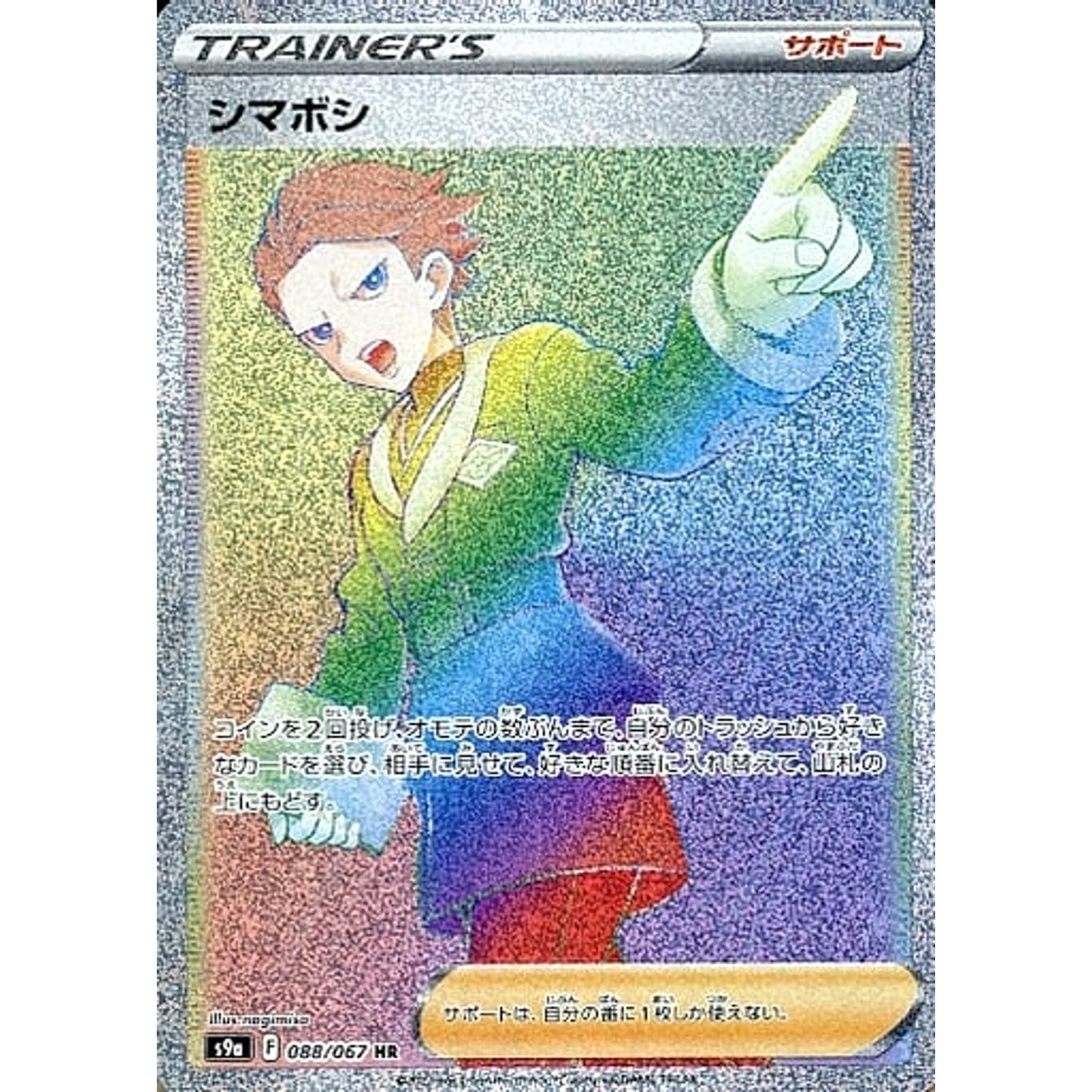 Pokemon Cyllene Holo HR 088/067 S9a Battle Region Japanese Pokemon Card [USED]