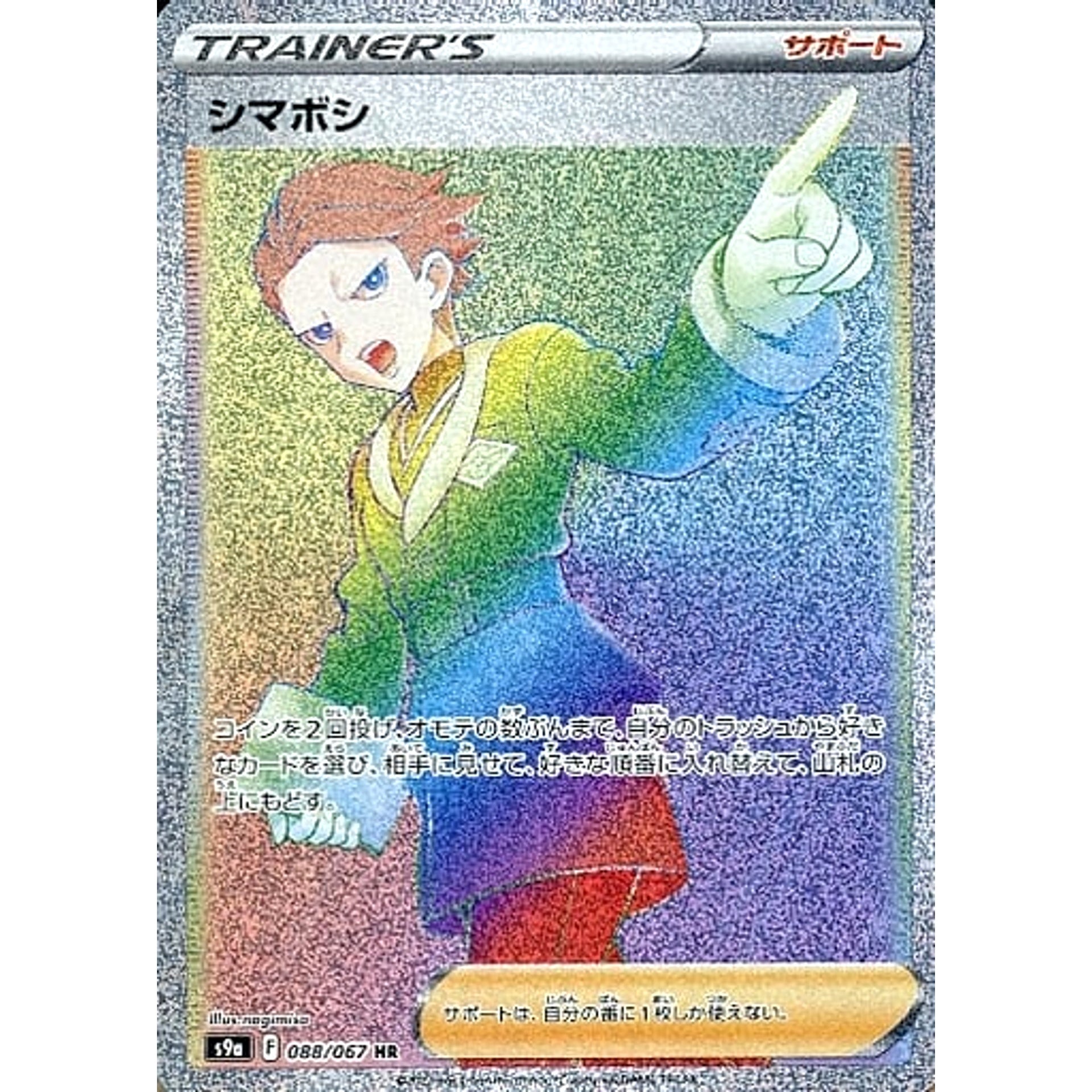 Pokemon Cyllene Holo HR 088/067 S9a Battle Region Japanese Pokemon Card [USED]