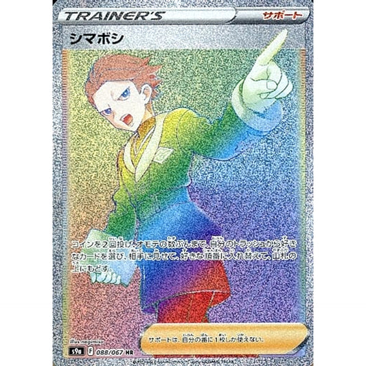 Pokemon Cyllene Holo HR 088/067 S9a Battle Region Japanese Pokemon Card [USED]