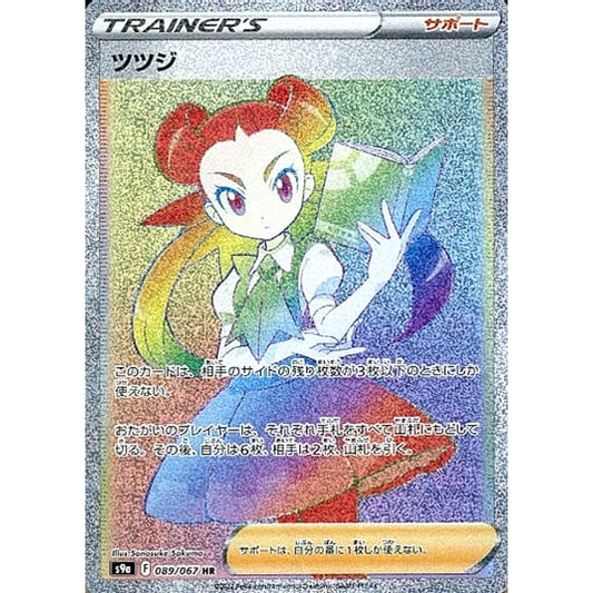 Pokemon Roxanne Holo HR 089/067 S9a Battle Region Japanese Pokemon Card [USED]