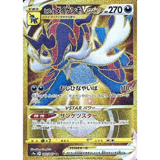 Pokemon Hisuian Samurott VSTAR Holo UR 091/067 S9a Battle Region Japanese Pokemon Card [USED]