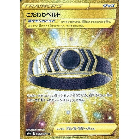 Pokemon Choice Belt Holo UR 092/067 S9a Battle Region Japanese Pokemon Card [USED]