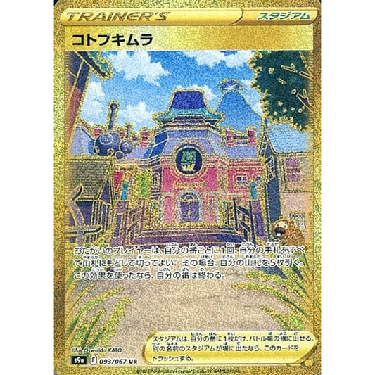 Pokemon Jubilife Village Holo UR 093/067 S9a Battle Region Japanese Pokemon Card [USED]