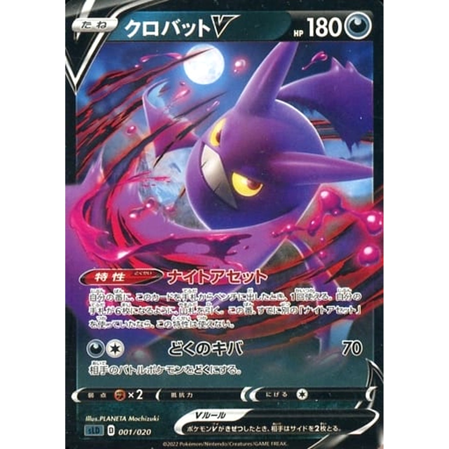 Pokemon Crobat V 001/020 SLD Darkrai VSTAR Starter Set Japanese Pokemon Card [USED]